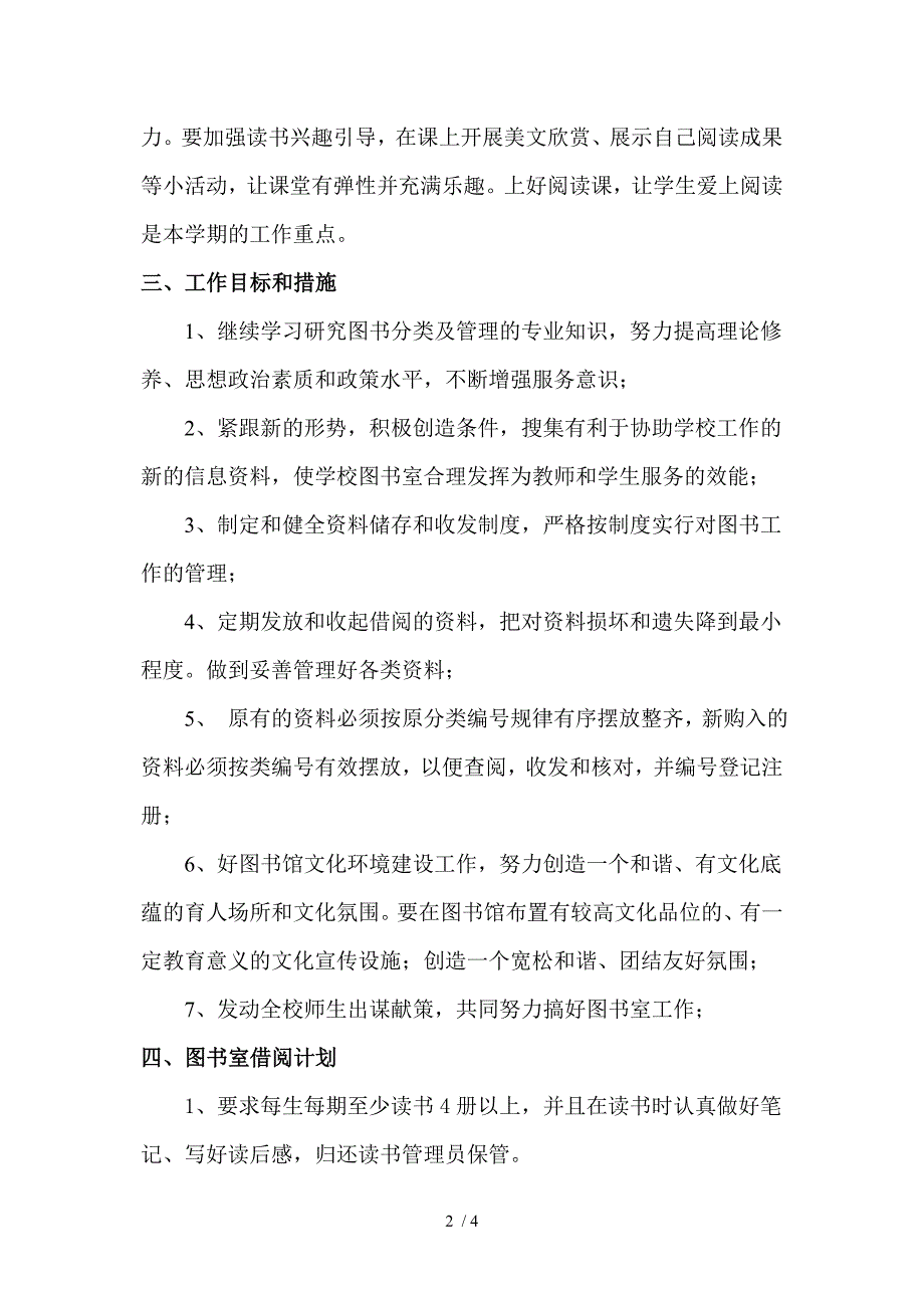 海座小学2014-2015年度春季学期图书室工作计划_第2页