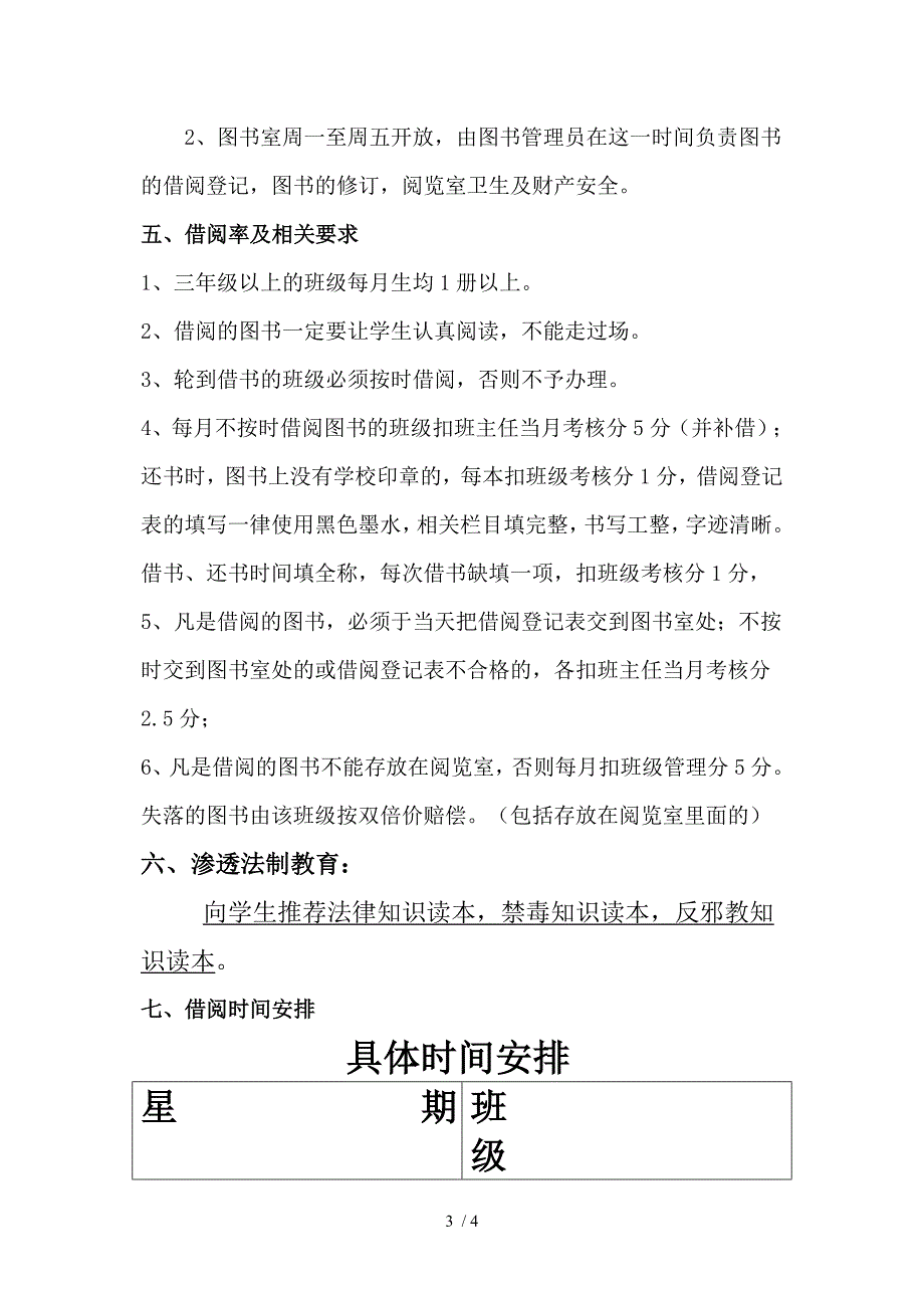 海座小学2014-2015年度春季学期图书室工作计划_第3页