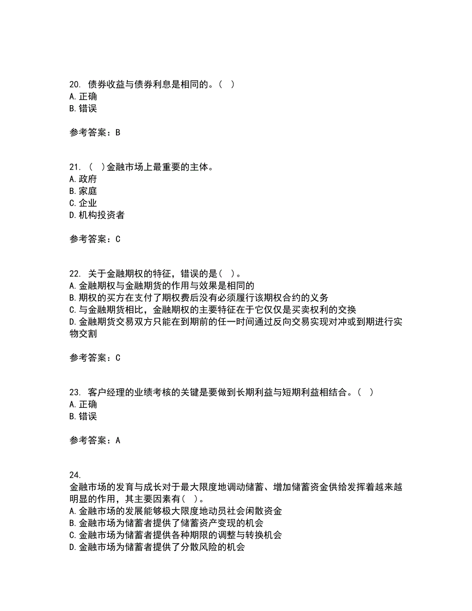 国家开放大学21秋《金融市场》学复习考核试题库答案参考套卷93_第5页