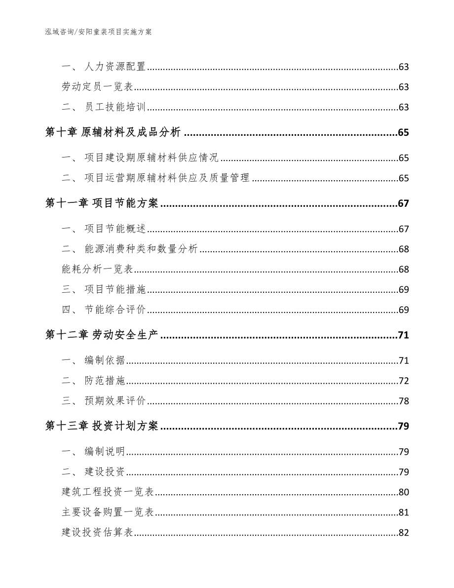 安阳童装项目实施方案_第3页