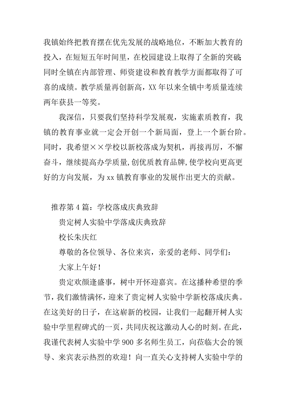 2023年香火堂落成庆典致辞（精选多篇）_第4页