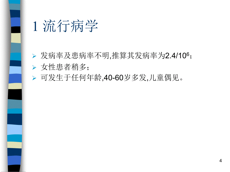 推荐精选原发性中枢神经系统血管炎诊断和治疗解读_第4页