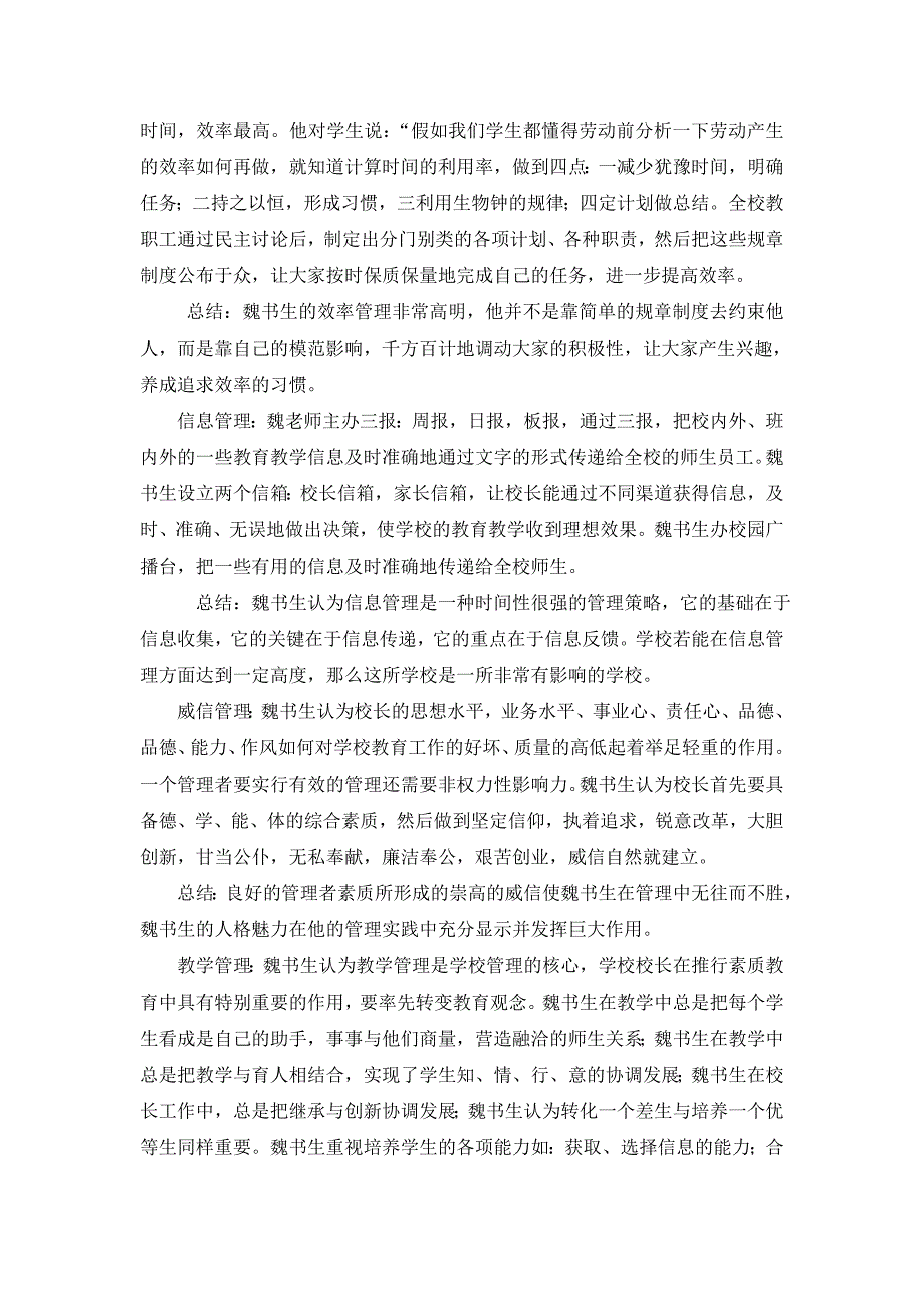 魏书生学校管理思想中的优势特色及成功案例_第3页