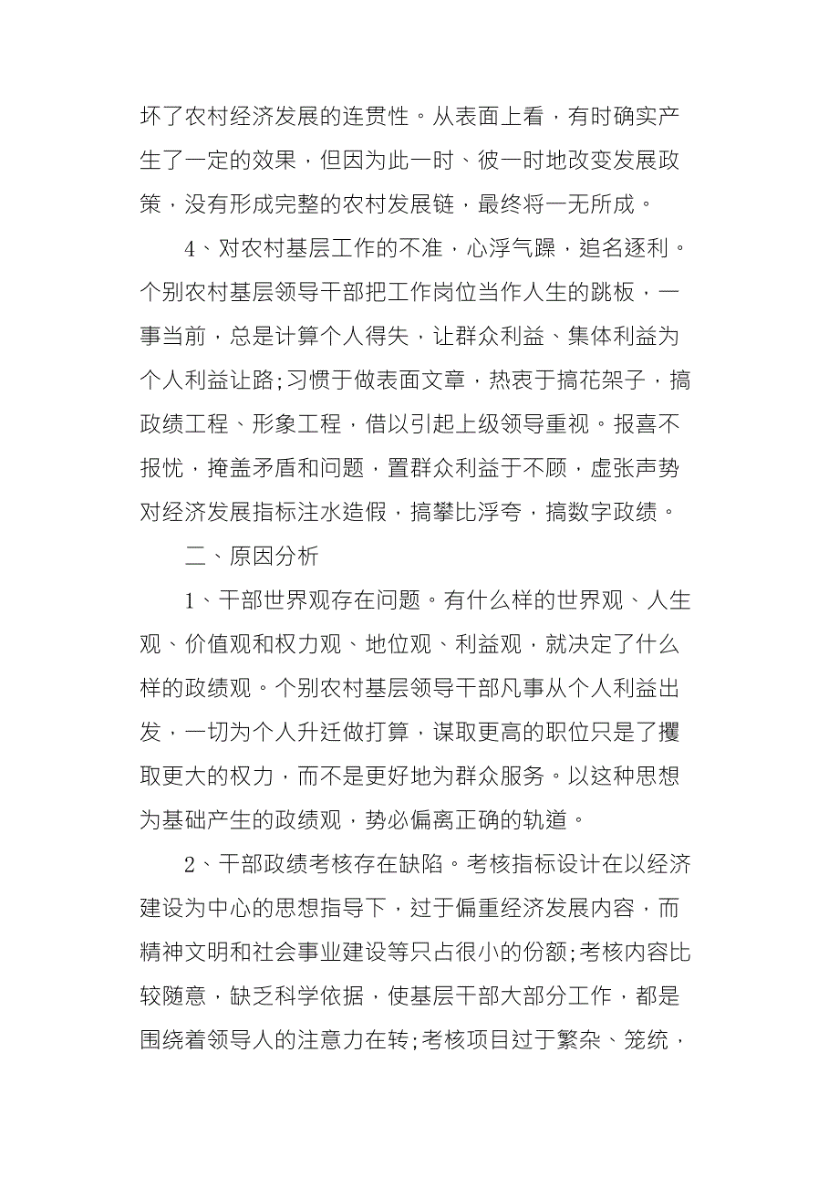 个人政绩观方面存在的问题_第3页