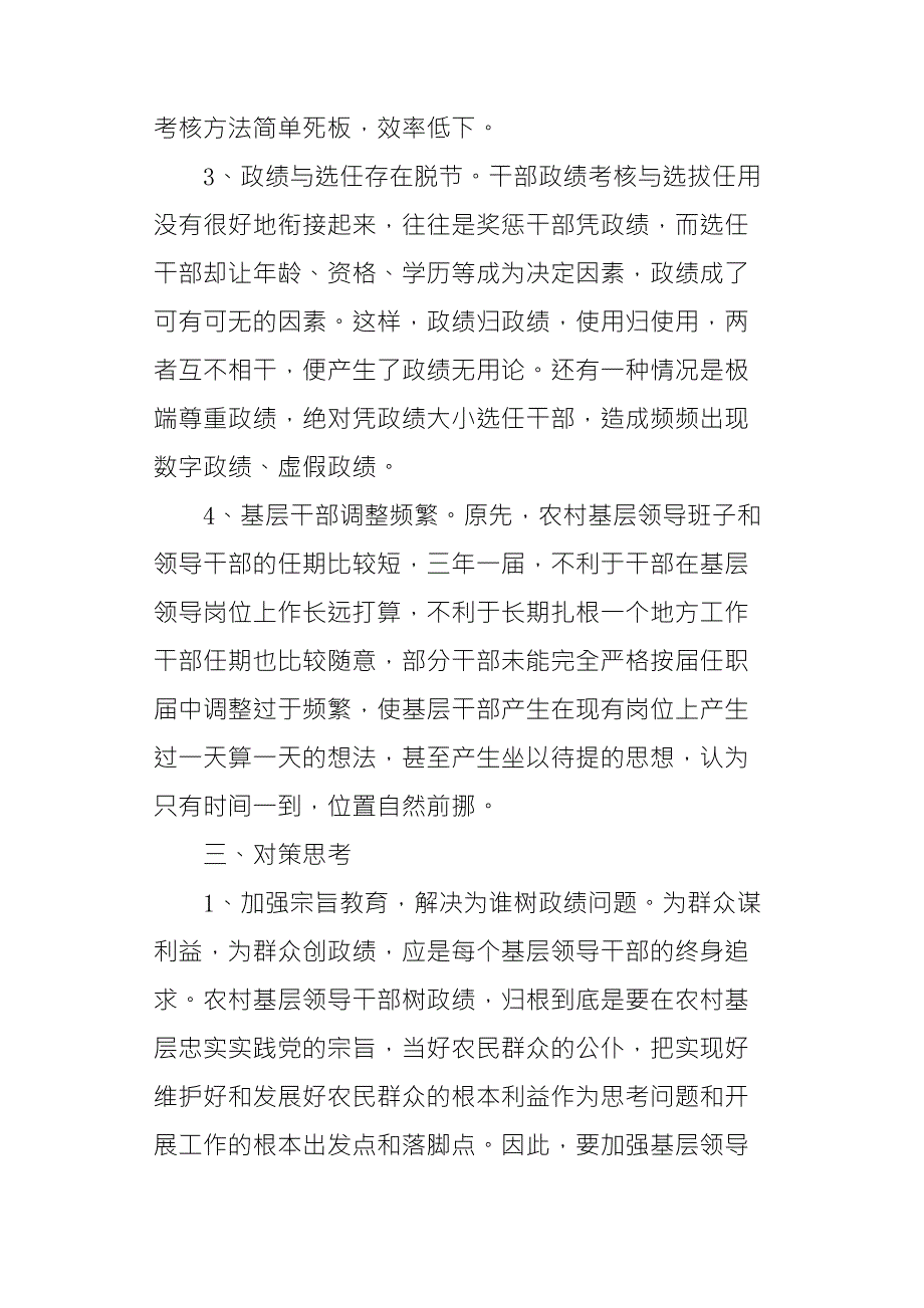 个人政绩观方面存在的问题_第4页