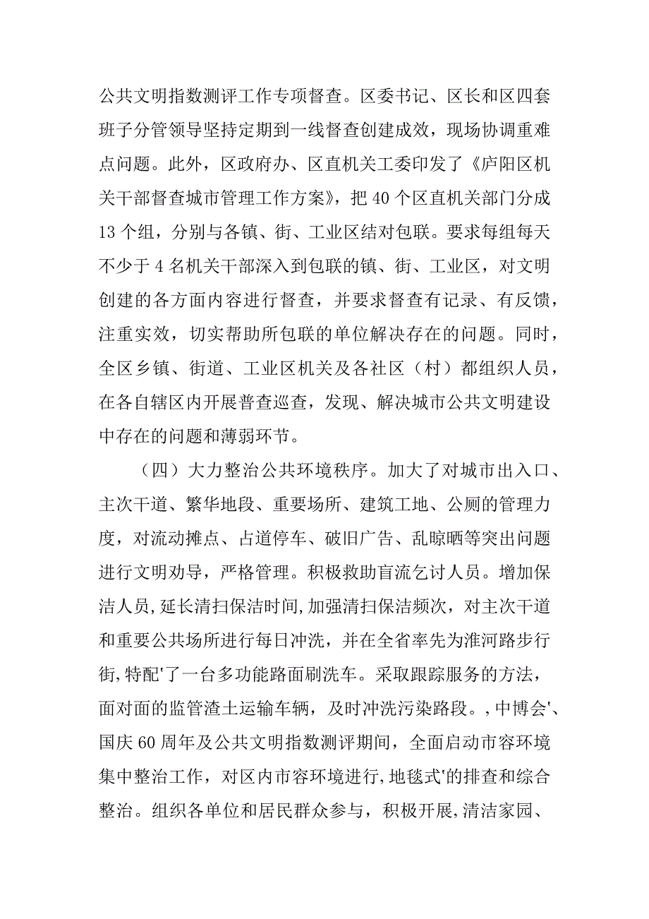 2023年精神文明建设工作总结(报两办)_精神文明建设工作总结_第3页