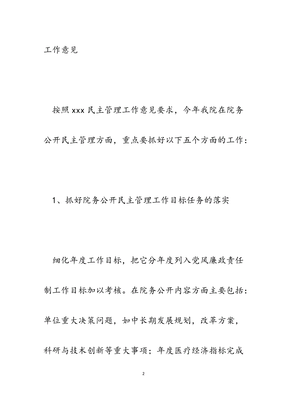 2023年医院院务公开民主管理工作自查报告.docx_第2页