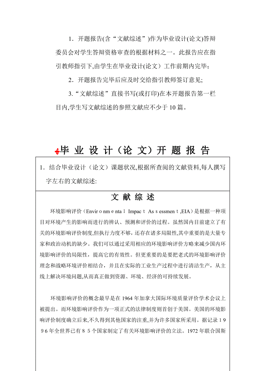 环评开题报告_第2页