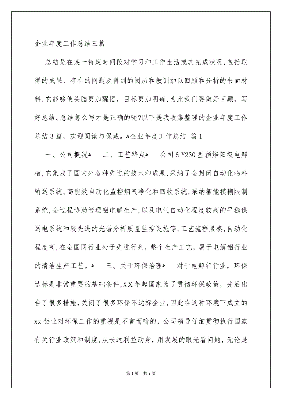 企业年度工作总结三篇_第1页