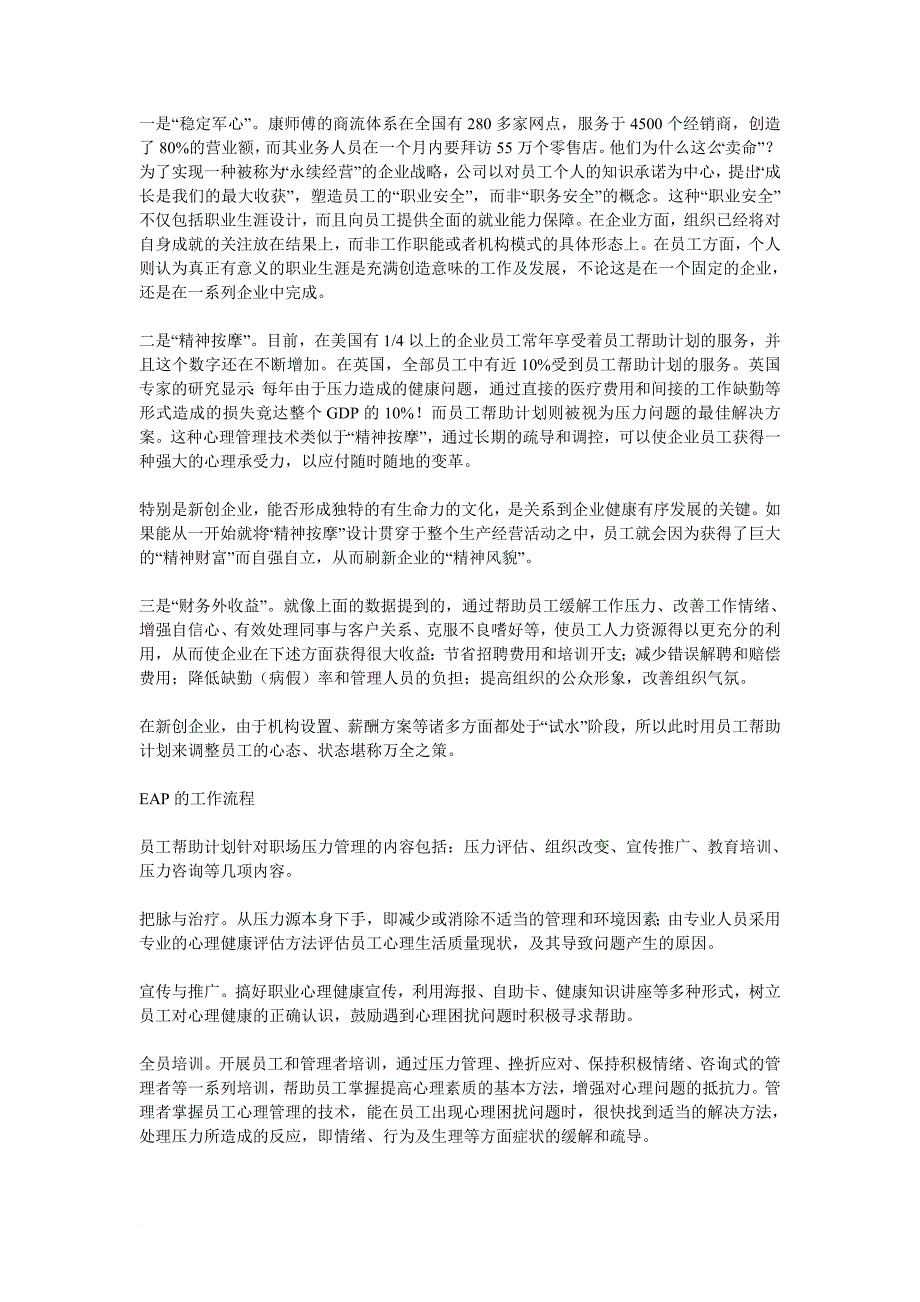 工作幸福指数的低落与压力指数的高涨意味着什么_第2页