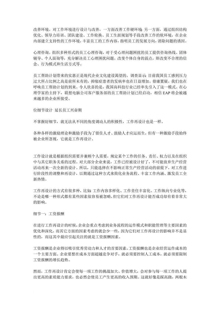 工作幸福指数的低落与压力指数的高涨意味着什么_第3页