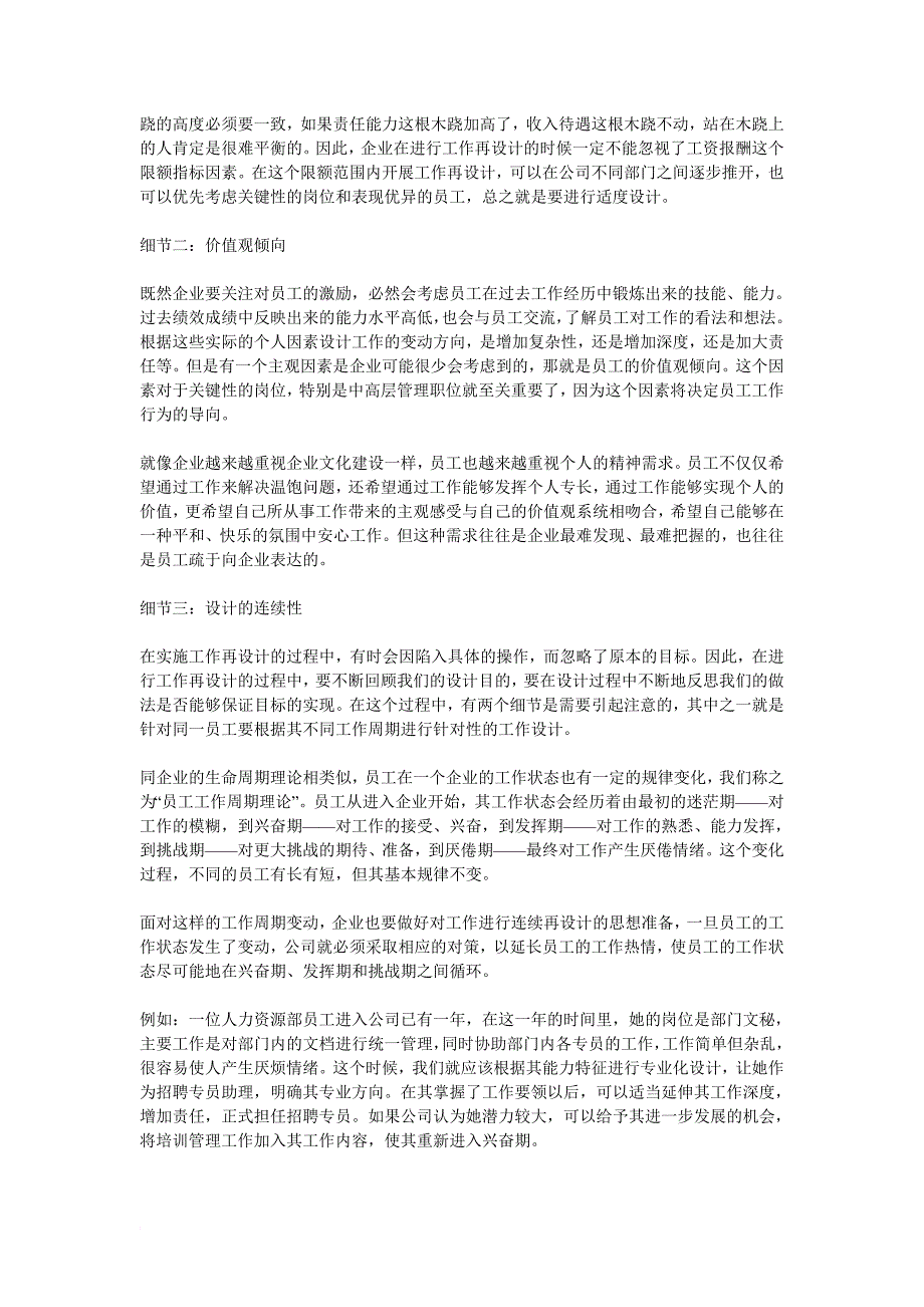 工作幸福指数的低落与压力指数的高涨意味着什么_第4页