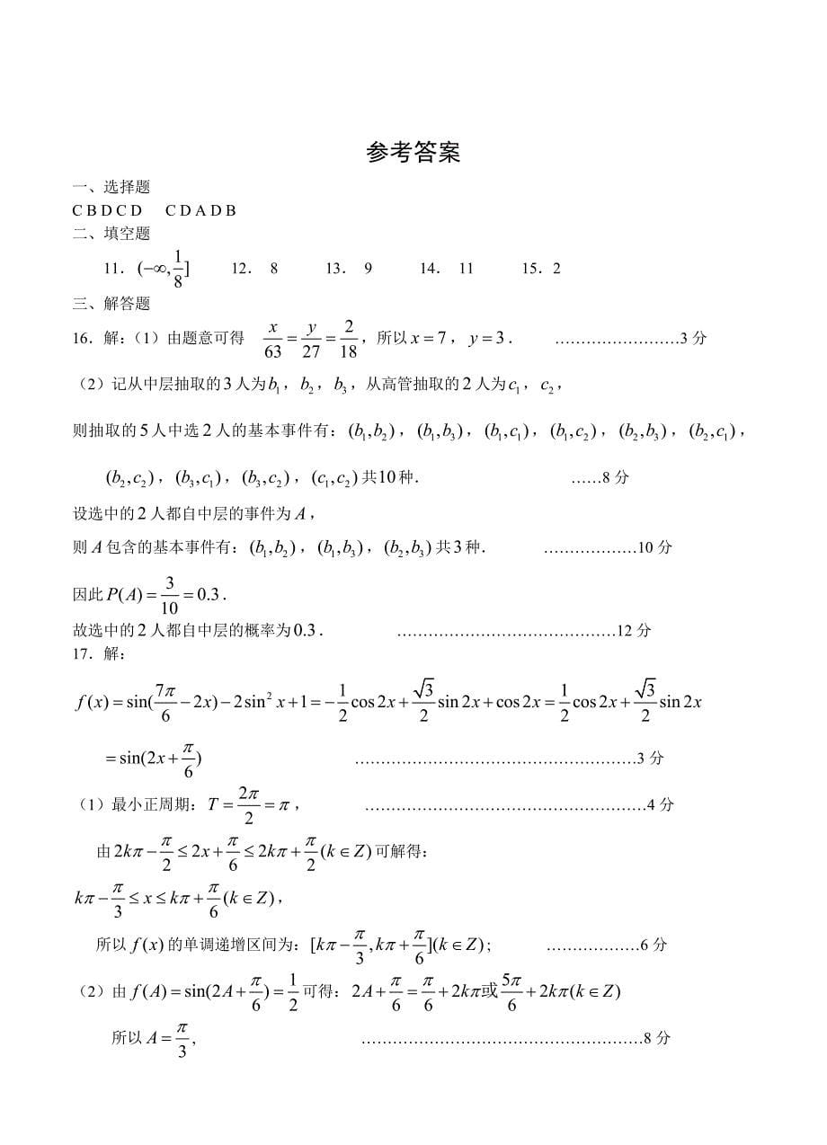 最新湖南师大附中高三第七次月考数学理试题及答案_第5页