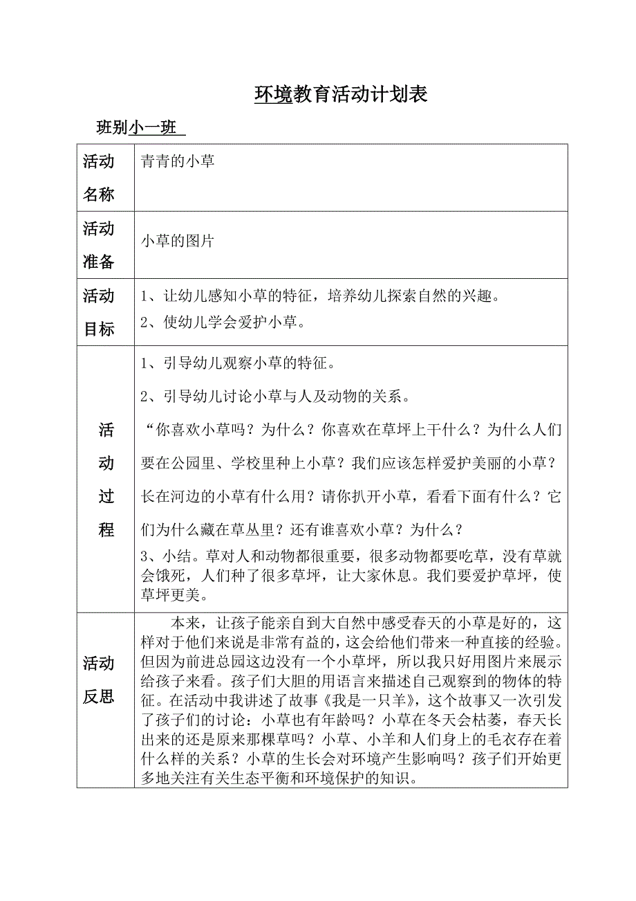 2015学年上学期小一班梁茵环境教育活动1_第1页