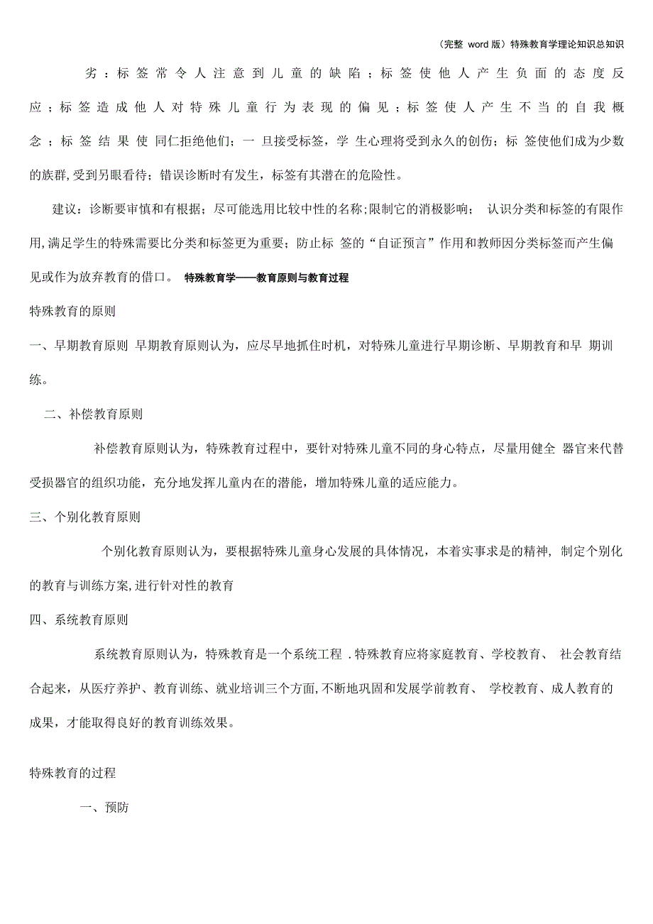 特殊教育学理论知识总知识_第3页