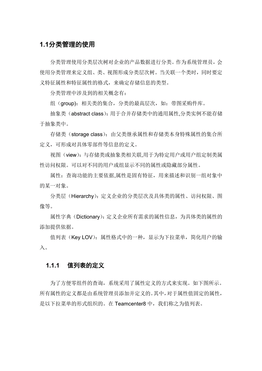 teamcenter分类管理的使用_第1页