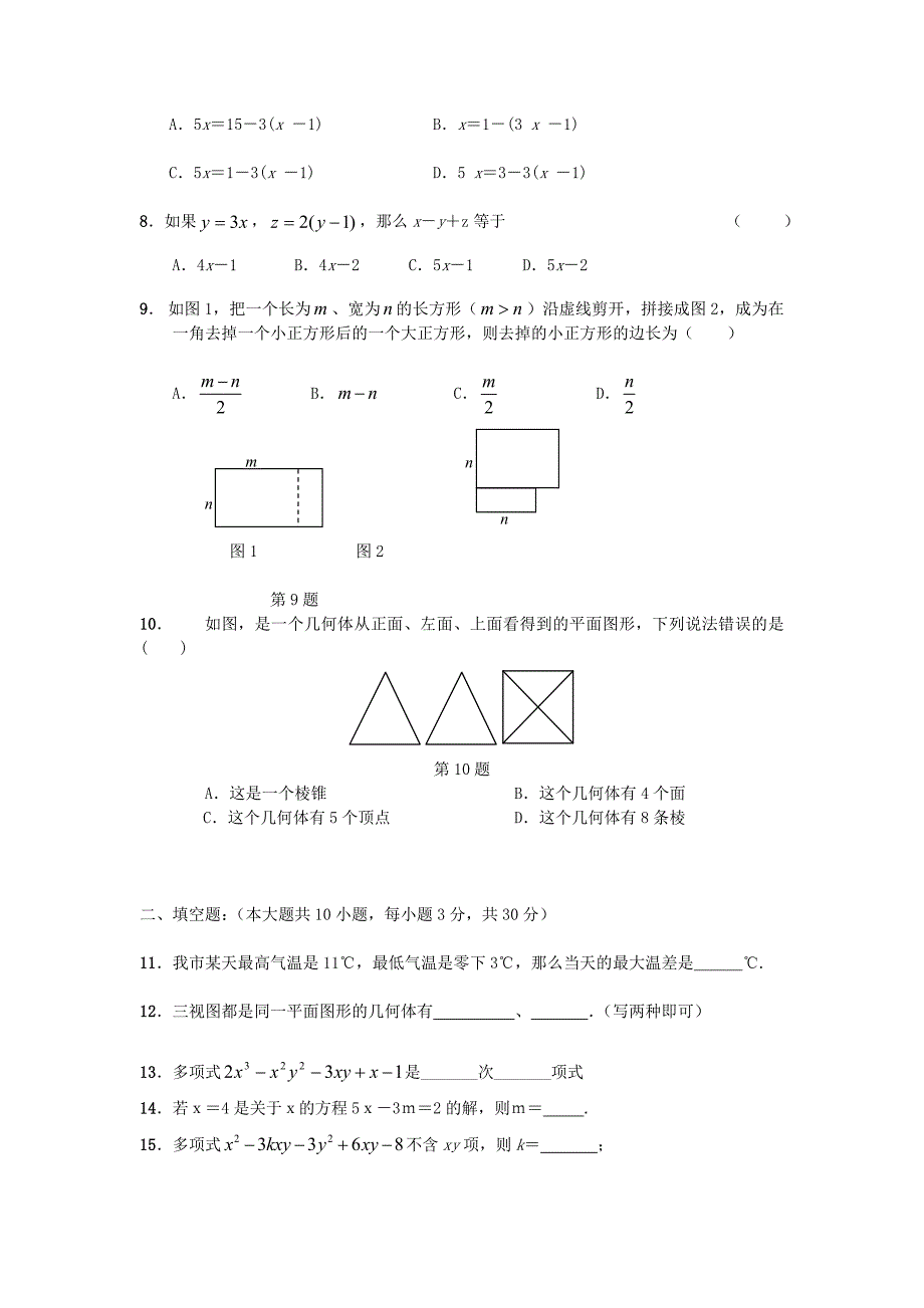 20142015人教版七年级数学上册期末测试题及答案精选2套.doc_第2页