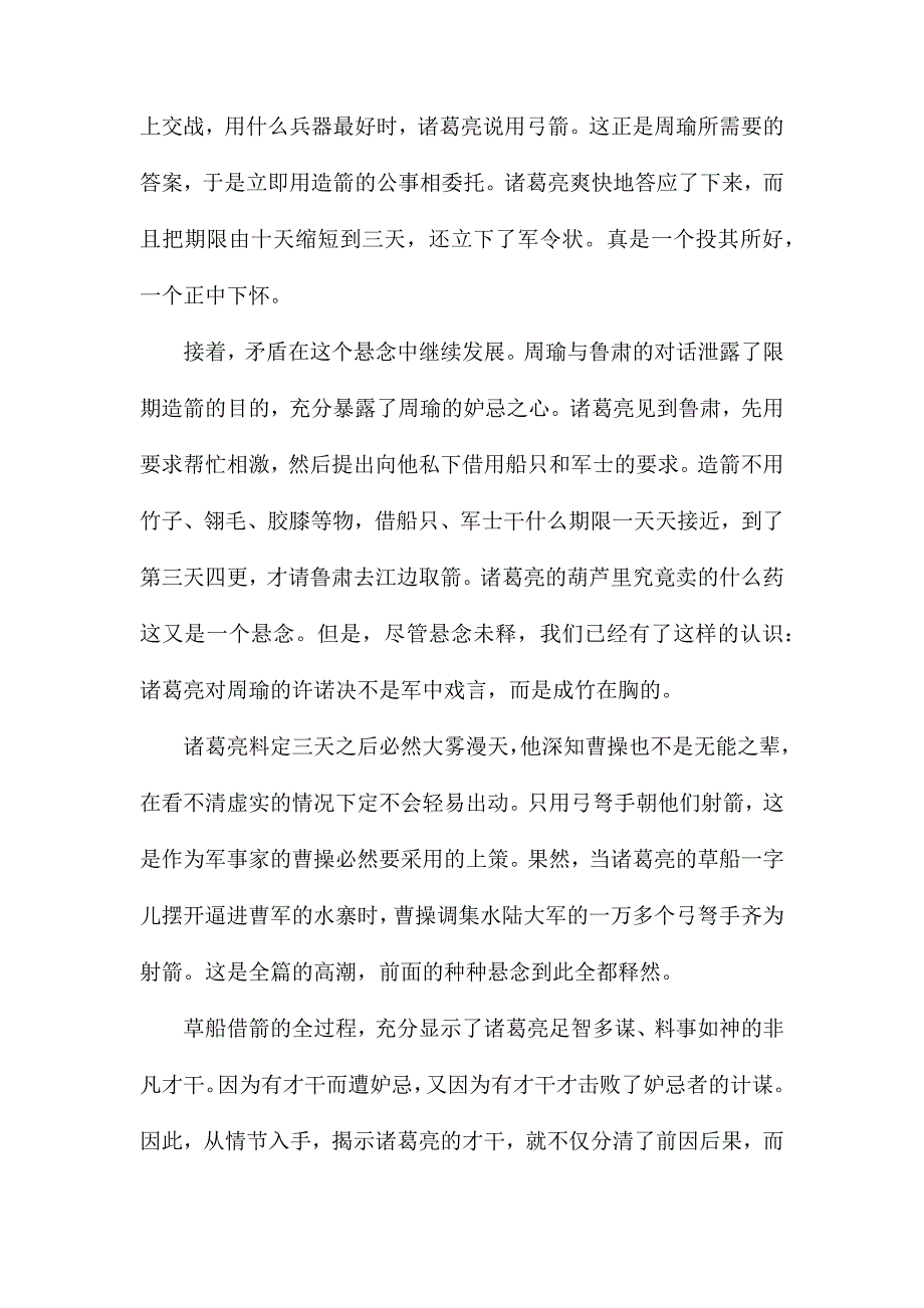 小学五年级语文教案——从情节入手分清前因后果——读《草船借箭》_第2页