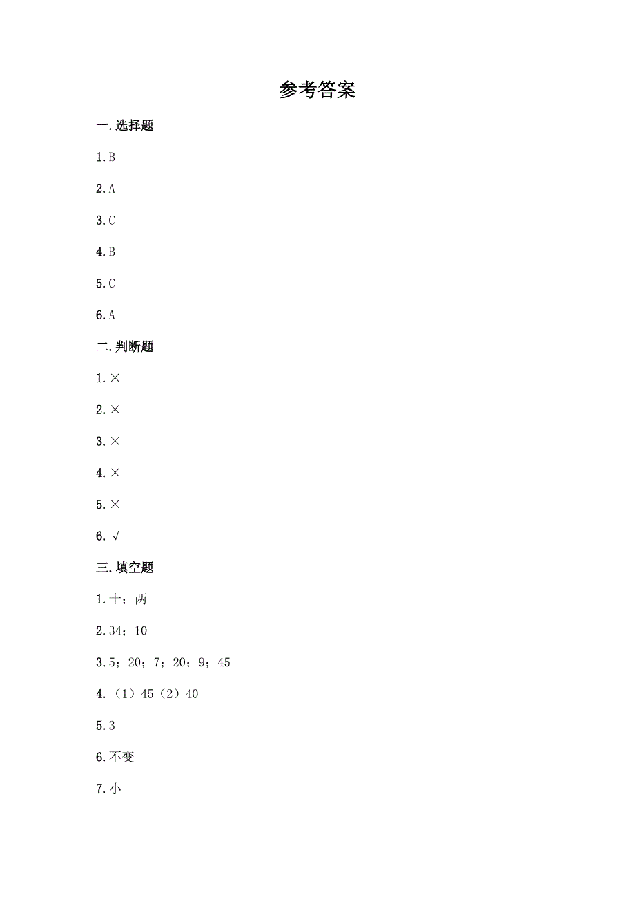 冀教版四年级上册数学第二单元-三位数除以两位数-测试卷【精品】.docx_第4页