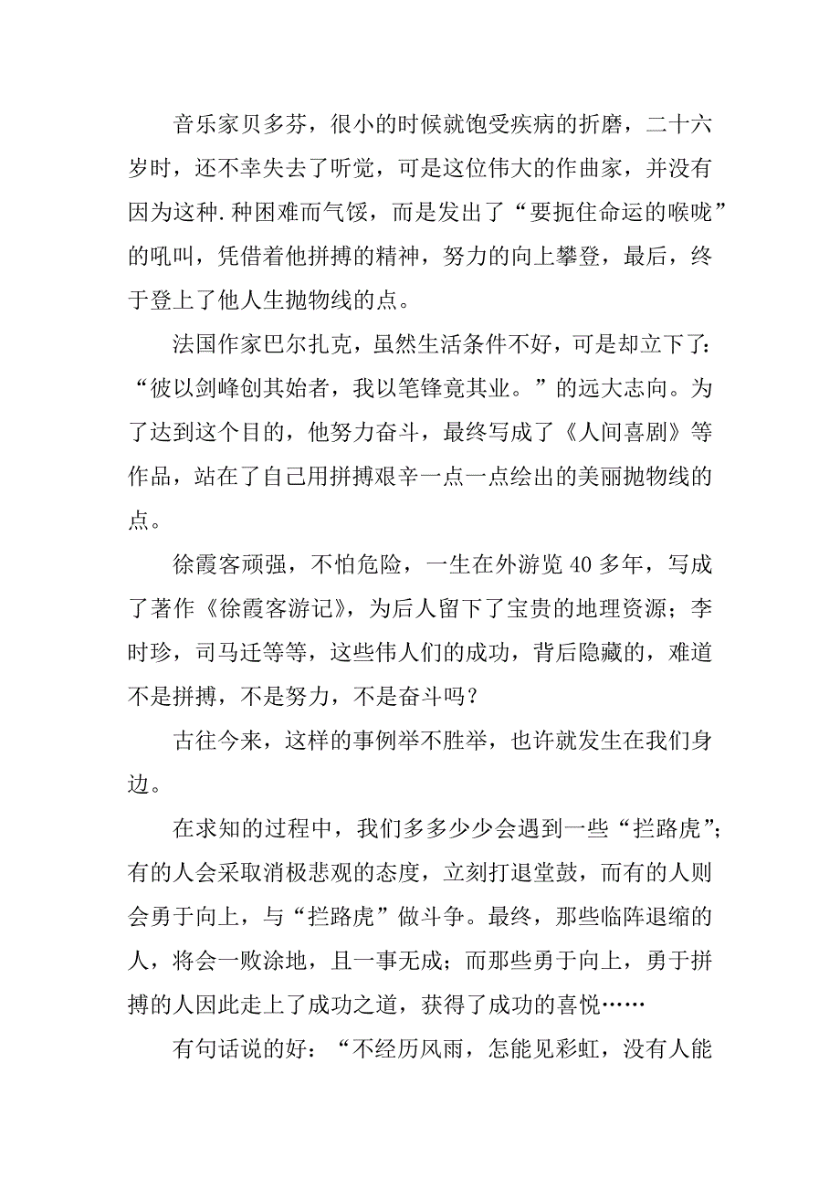 2023年高中青春励志演讲稿800字_第2页