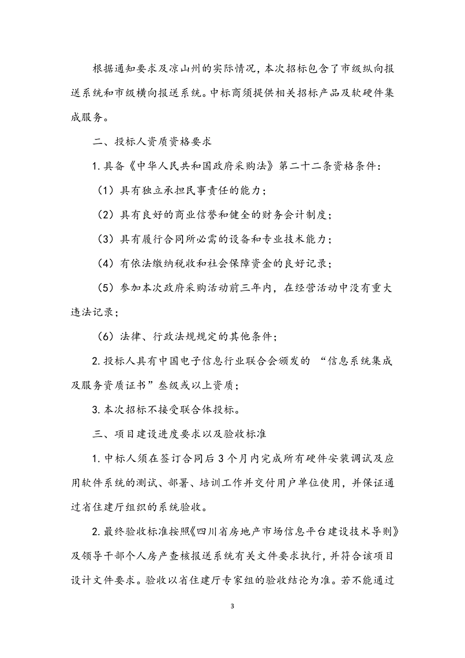 凉山州领导干部个人有关事项报告房产信息查核报送系统公开_第3页