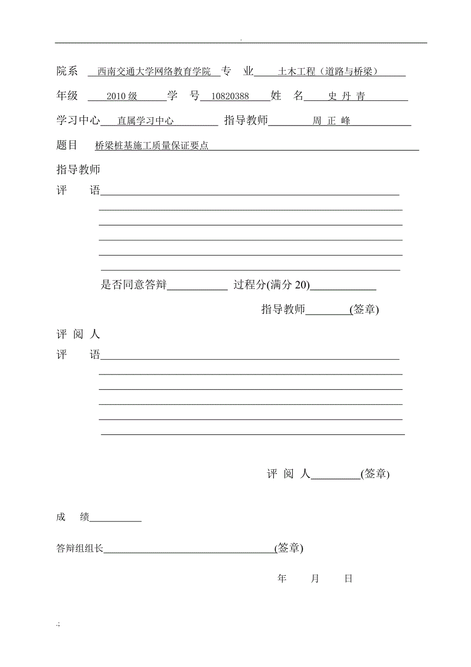 桥梁桩基施工质量保证要点_第2页