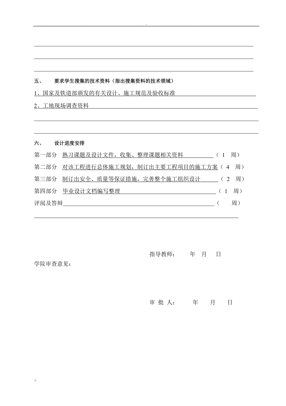 桥梁桩基施工质量保证要点_第4页