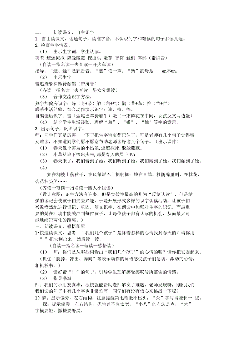 (完整word)二年级上册《找春天》教学设计_第2页