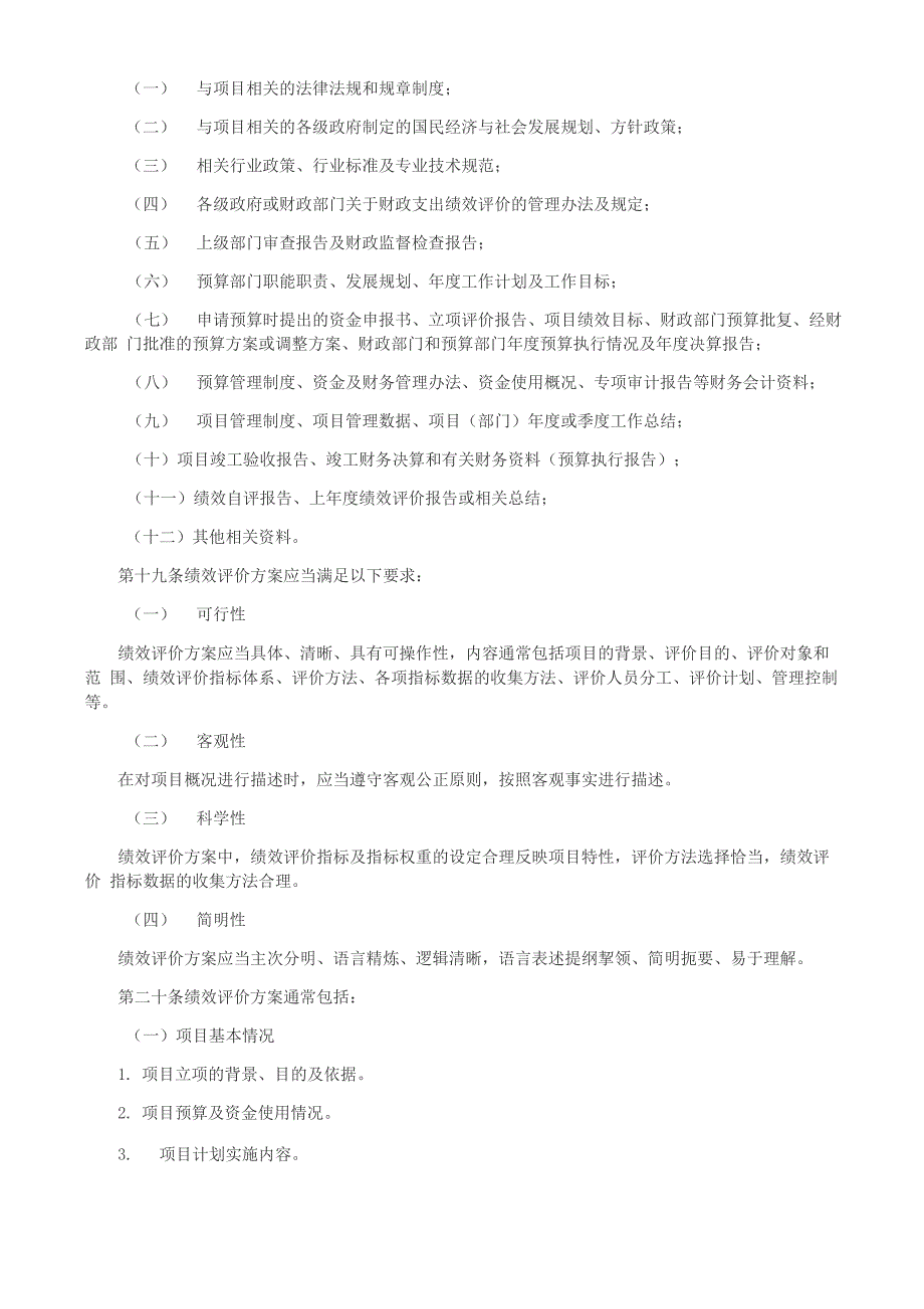 财政支出绩效评价操作指引(试行)_第4页