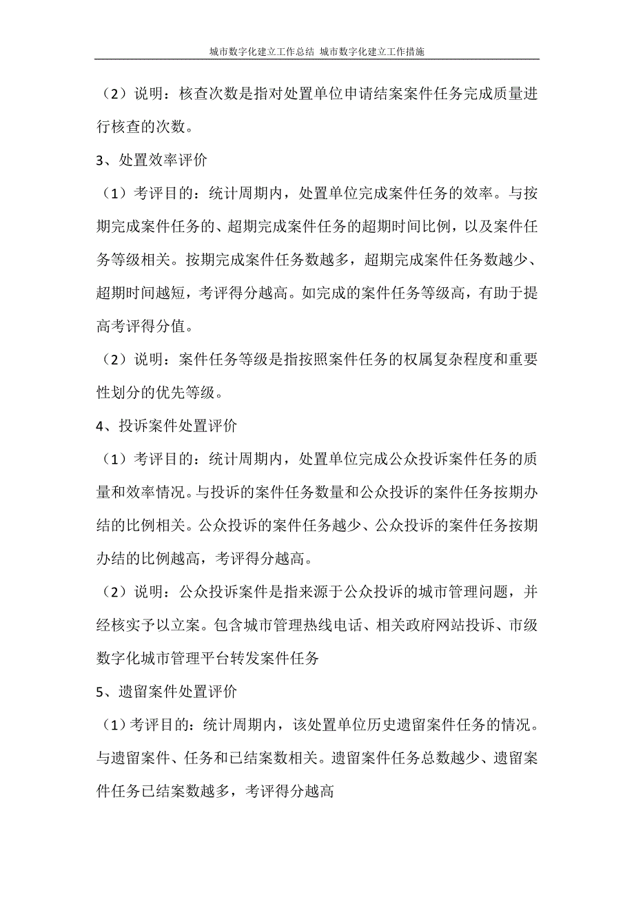 城市数字化建立工作总结 城市数字化建立工作措施.doc_第3页