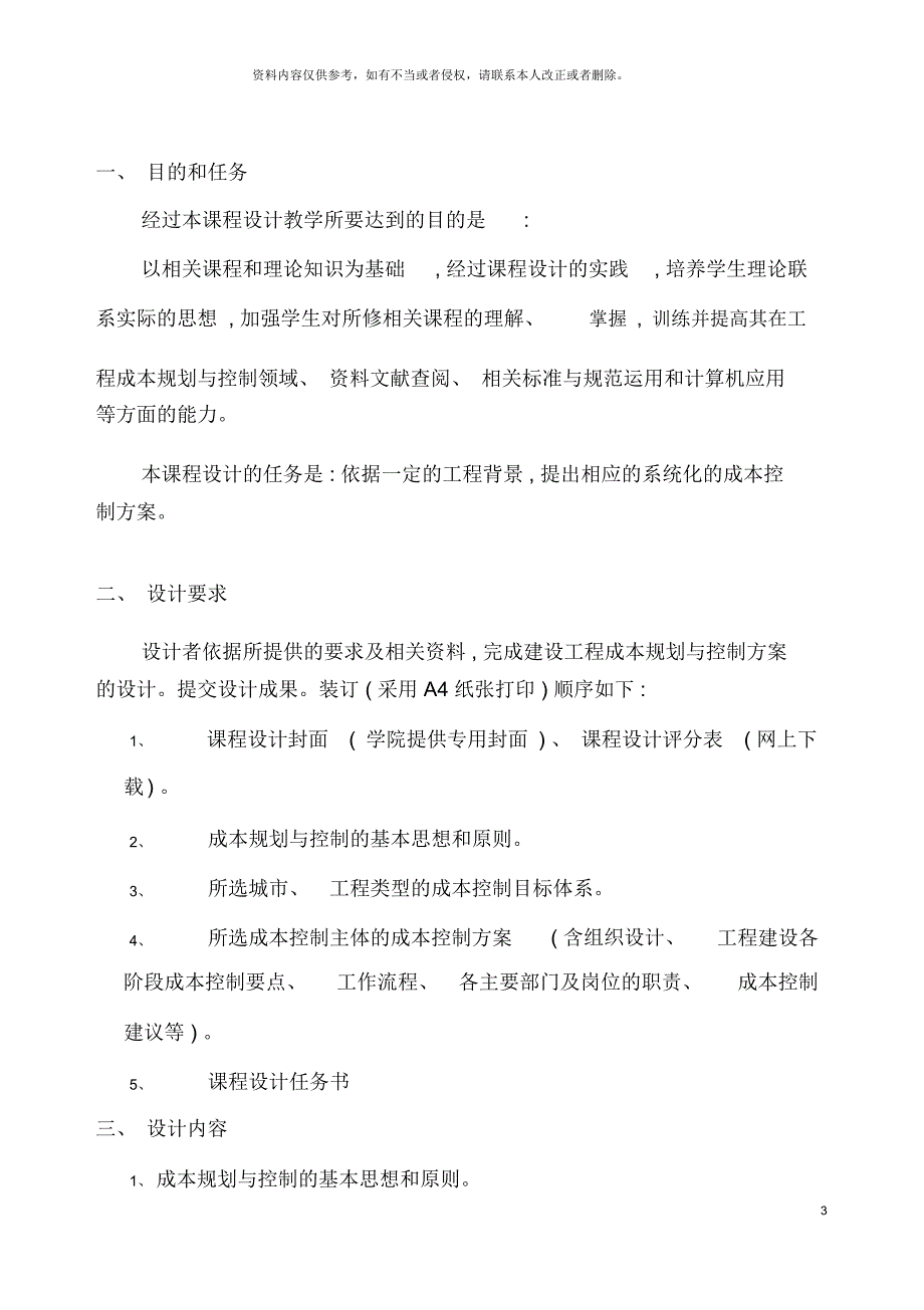 建设工程成本规划与控制课程设计指导书_第3页