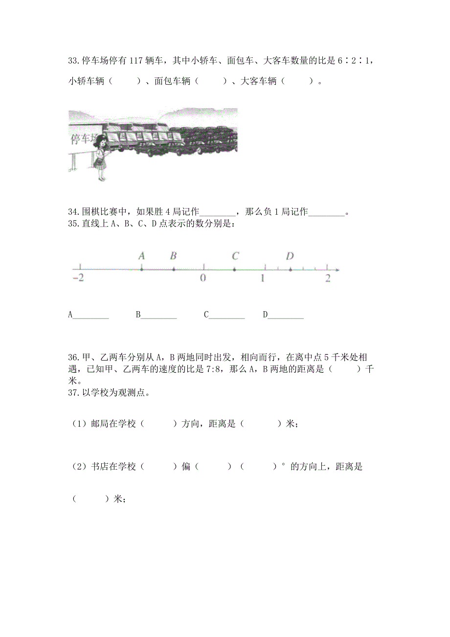 六年级下册数学期末考试真题汇编-填空题大全【含答案】.docx_第4页