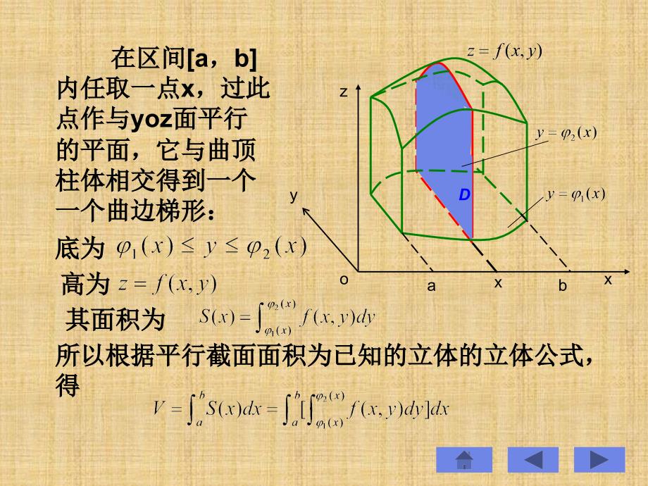 第二二重积的计算_第4页