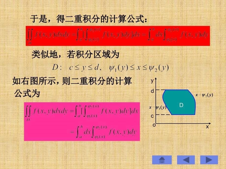 第二二重积的计算_第5页