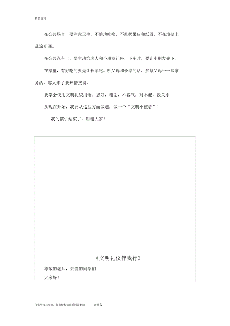 小学生文明礼仪主题班会教案教学资料_第5页