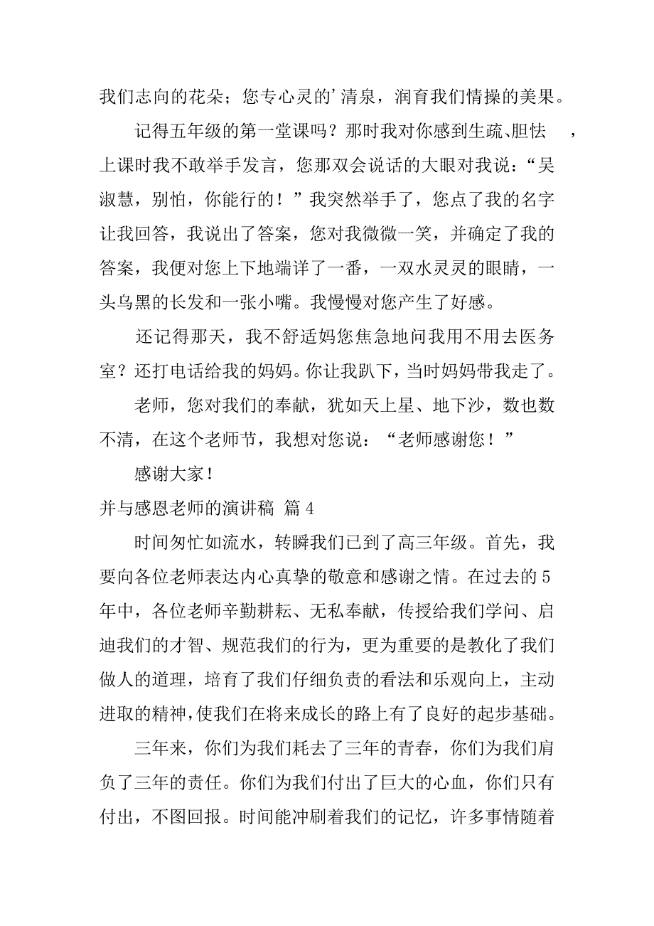 2023年并与感恩老师的演讲稿模板六篇_第4页