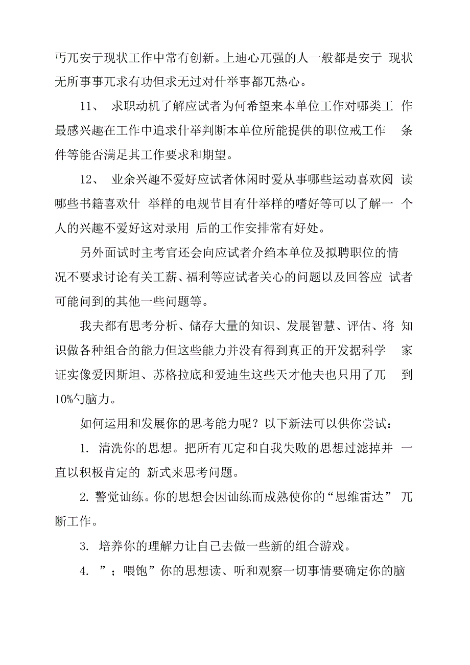 终极面试技巧让您事半功倍_第3页