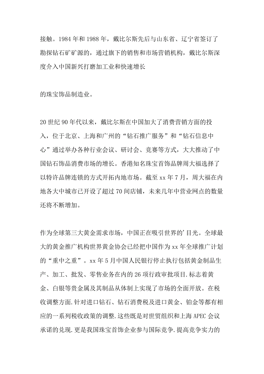 2021年珠宝行业调研报告_第3页