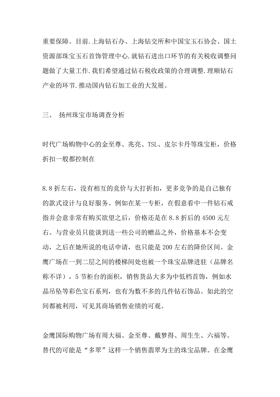 2021年珠宝行业调研报告_第4页