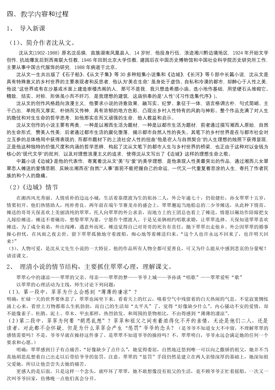 人教版高中语文必修5教案全集.doc_第4页