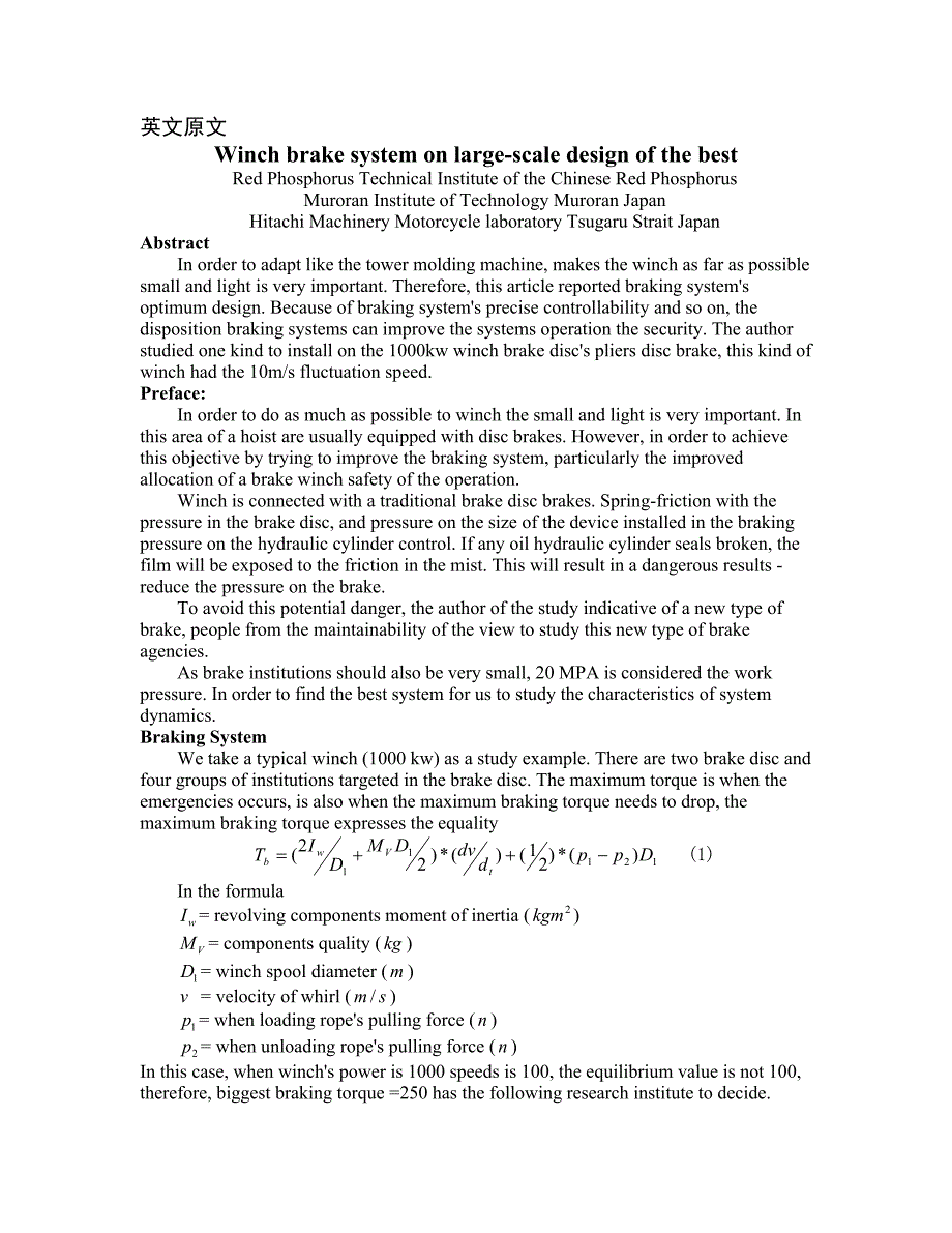 外文翻译--关于大型绞车制动系统最佳设计方面的研究_第1页