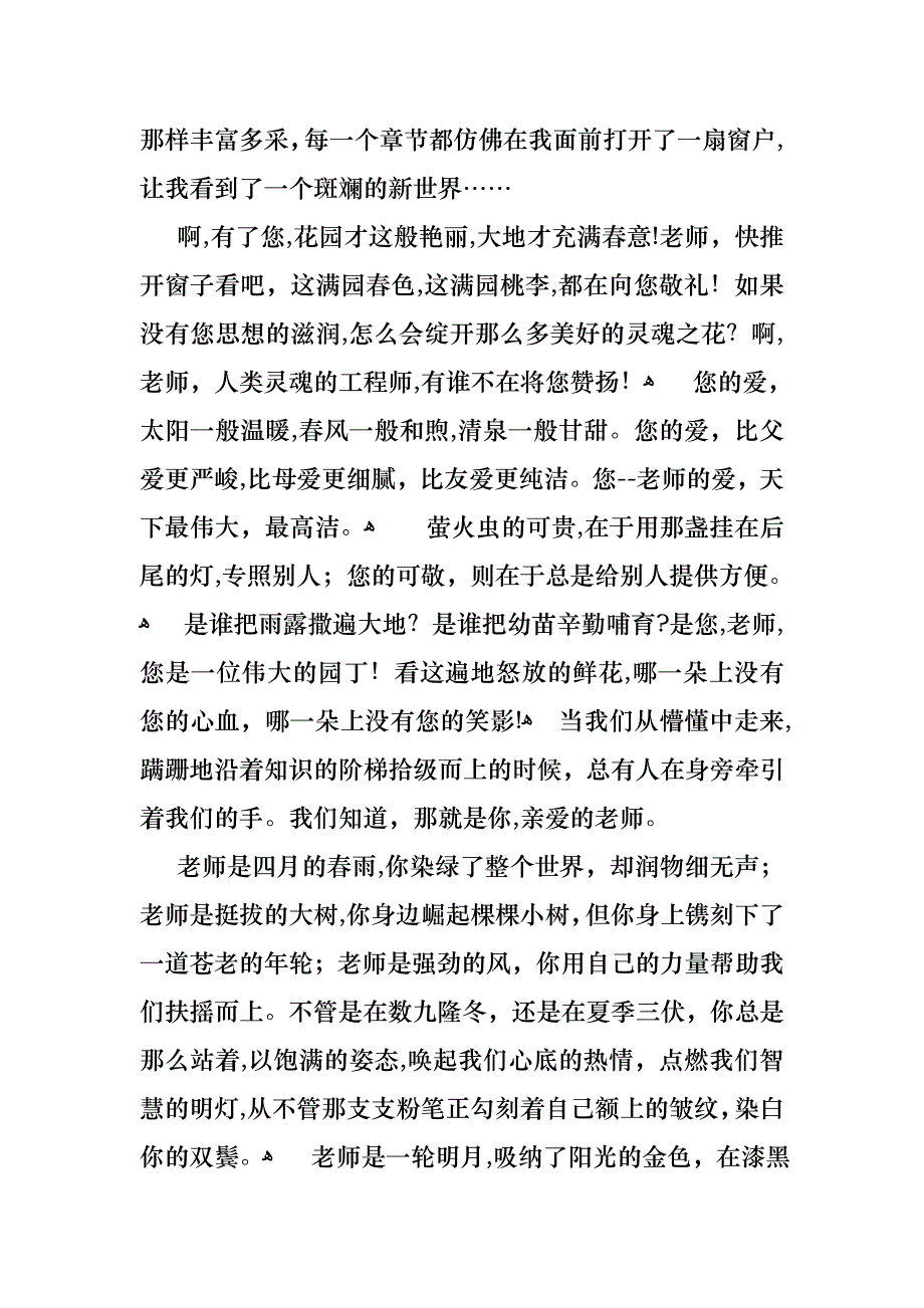 关于感恩教师演讲稿15篇_第3页