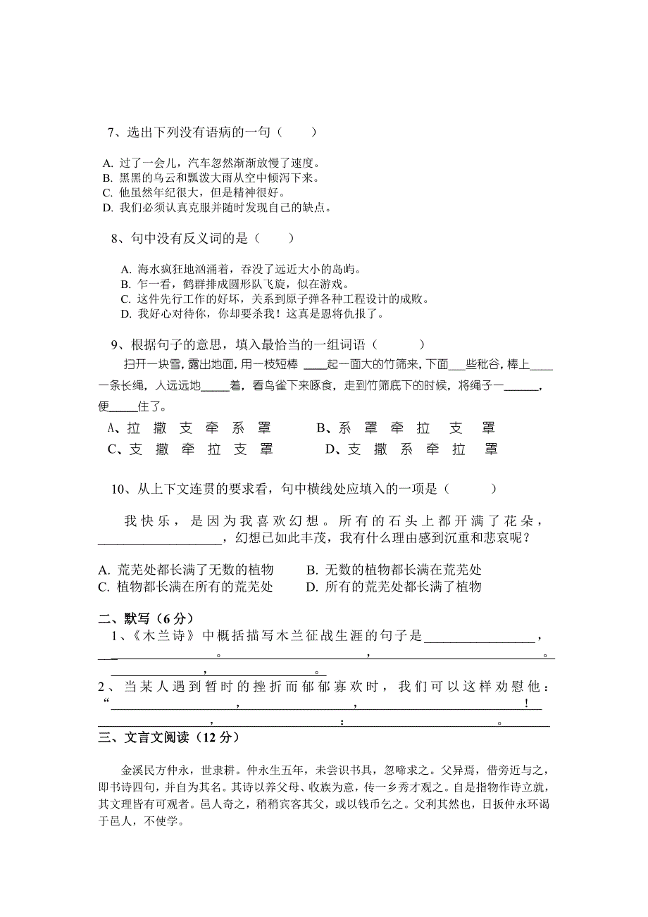 初一语文下学期第一次检测试卷.doc_第2页