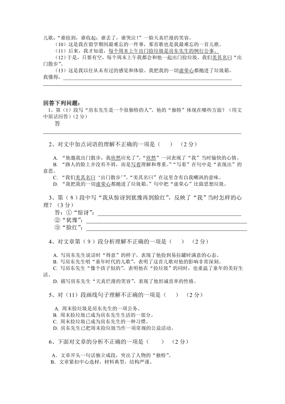 初一语文下学期第一次检测试卷.doc_第4页