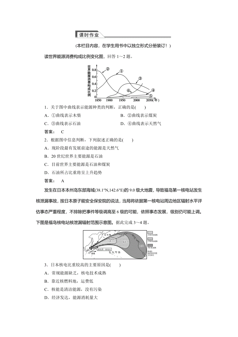 高中湘教版 广西自主地理必修1检测：第4章 自然环境对人类活动的影响4.3 Word版含解析_第1页