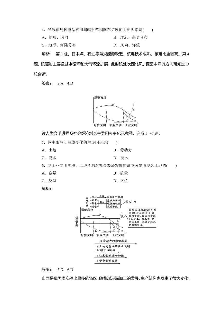 高中湘教版 广西自主地理必修1检测：第4章 自然环境对人类活动的影响4.3 Word版含解析_第2页