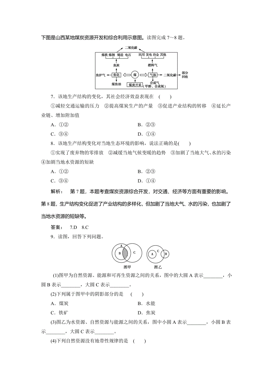 高中湘教版 广西自主地理必修1检测：第4章 自然环境对人类活动的影响4.3 Word版含解析_第3页