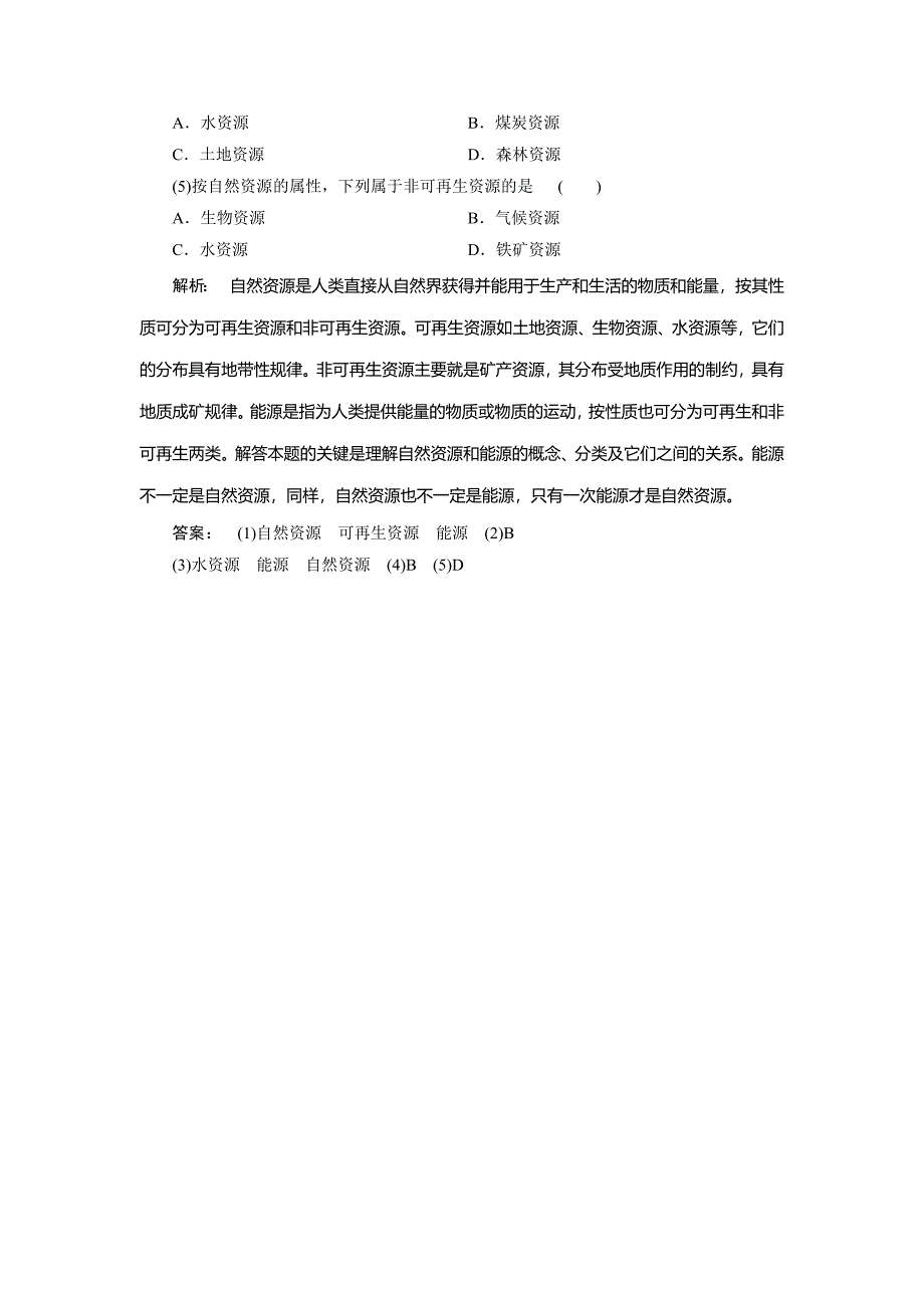 高中湘教版 广西自主地理必修1检测：第4章 自然环境对人类活动的影响4.3 Word版含解析_第4页