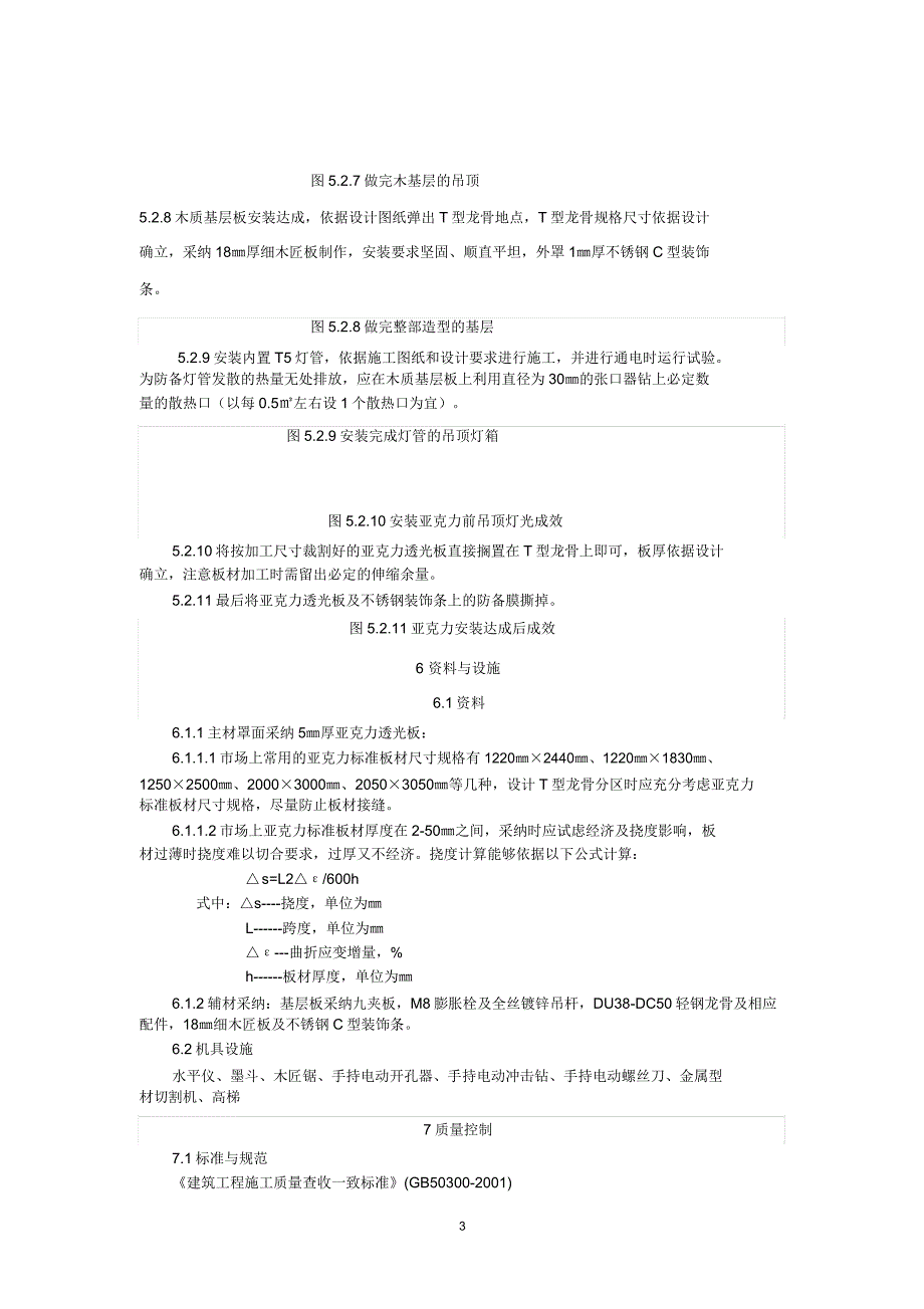 亚克力板透光天花吊顶施工工法附图.doc_第3页