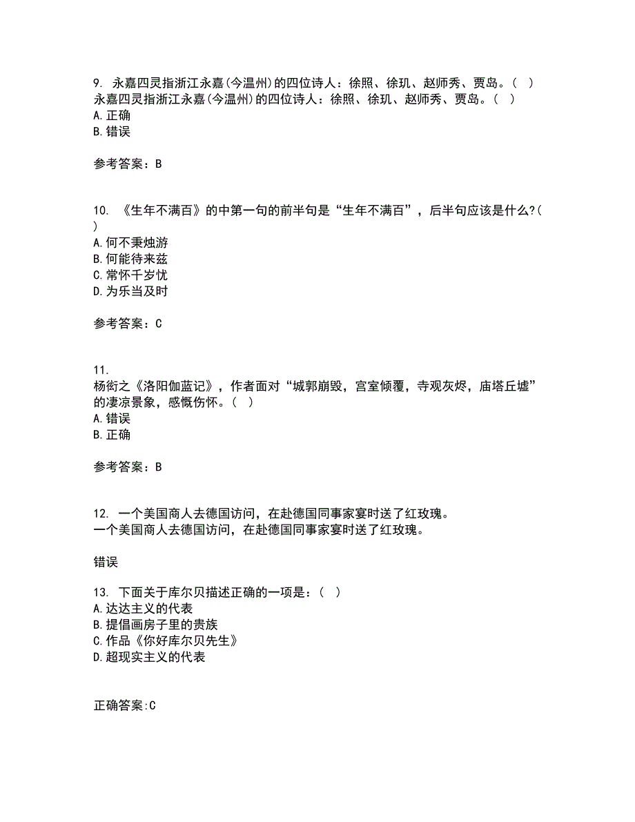 南开大学21春《古代散文欣赏》在线作业一满分答案74_第3页